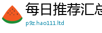 2025年天天免费资料经2025新澳门2025免费原料